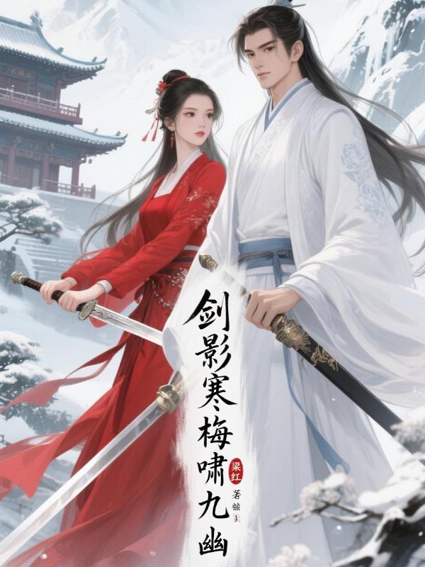 综影视：玉女媚骨