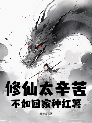 腹黑王爷的穿越小农妃