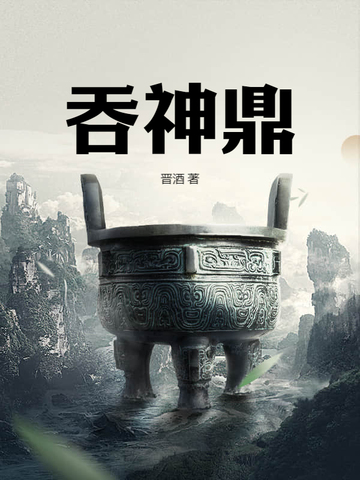 斗罗之征服系统