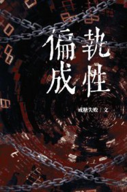 仙途漫漫且徐行