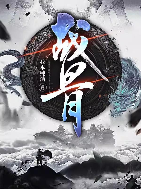 北宋末年的风流王爷