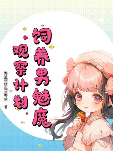 新概念丧偶式育儿后美丽老婆他气活了