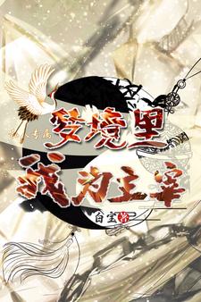 七零，改嫁温柔残夫是个偏执狂