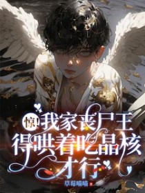 饲养男魅魔观察计划