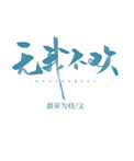 神话之我在商朝当爆君