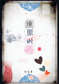 三爷蜜宠掌中娇