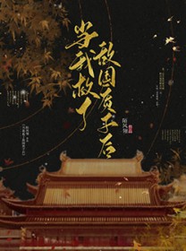 塔罗狩猎阵[无限]